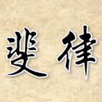 Run-In-Law 报名时间:2019-01-17 17:56 Run-In-Law 报名时间:2019-01-17 17:56